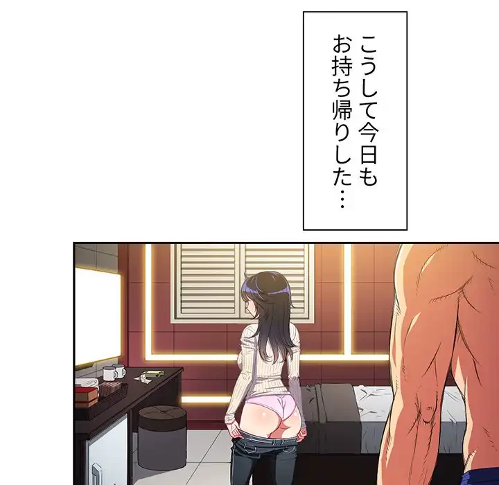 俺のワルな同級生 第3話 - 9