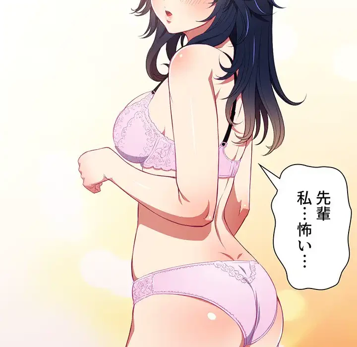 俺のワルな同級生 第3話 - 12