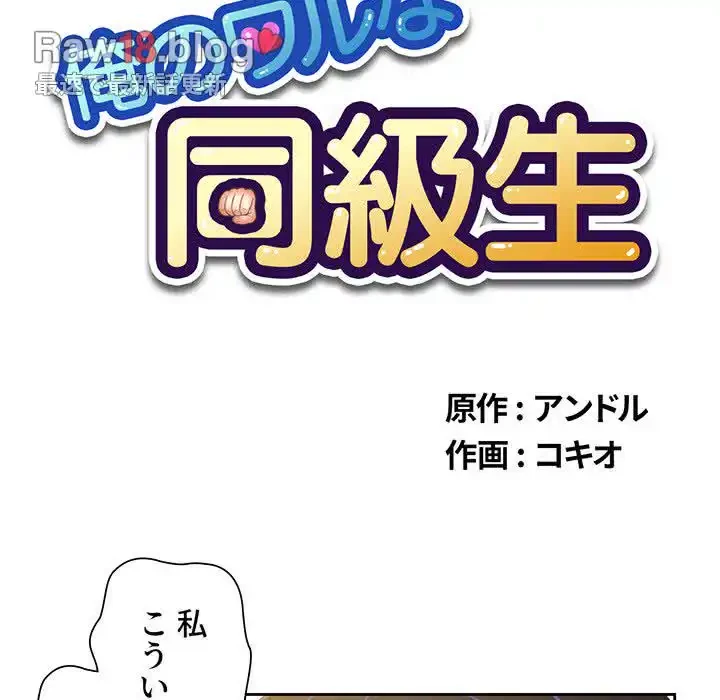 俺のワルな同級生 第3話 - 14