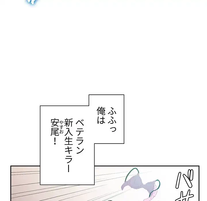 俺のワルな同級生 第3話 - 20