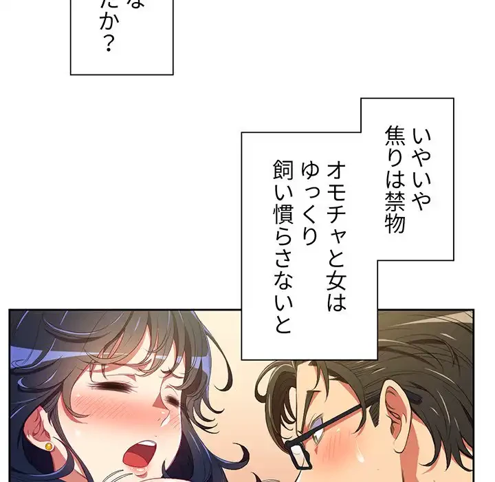 俺のワルな同級生 第3話 - 35