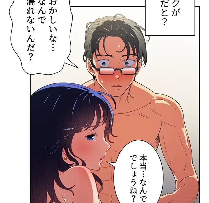 俺のワルな同級生 第3話 - 42