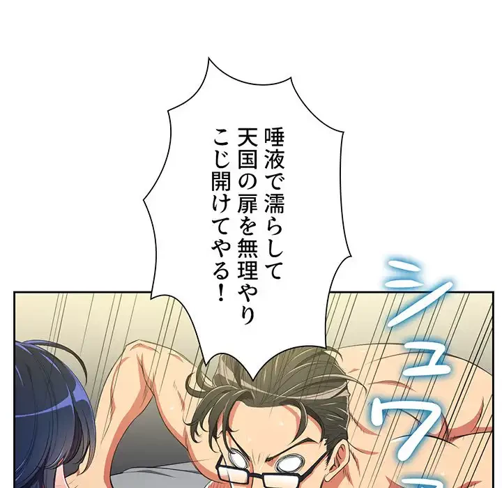 俺のワルな同級生 第3話 - 48