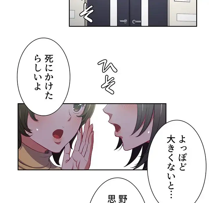 俺のワルな同級生 第3話 - 63