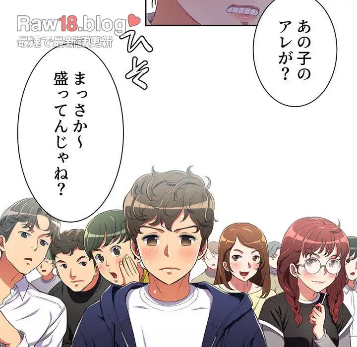 俺のワルな同級生 第3話 - 65