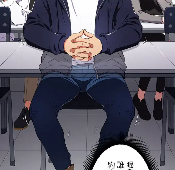 俺のワルな同級生 第3話 - 66