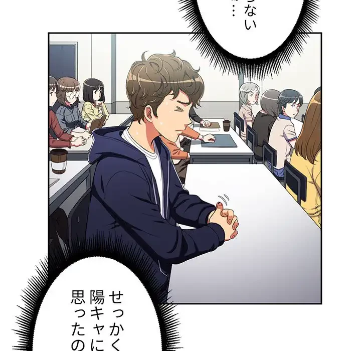 俺のワルな同級生 第3話 - 68