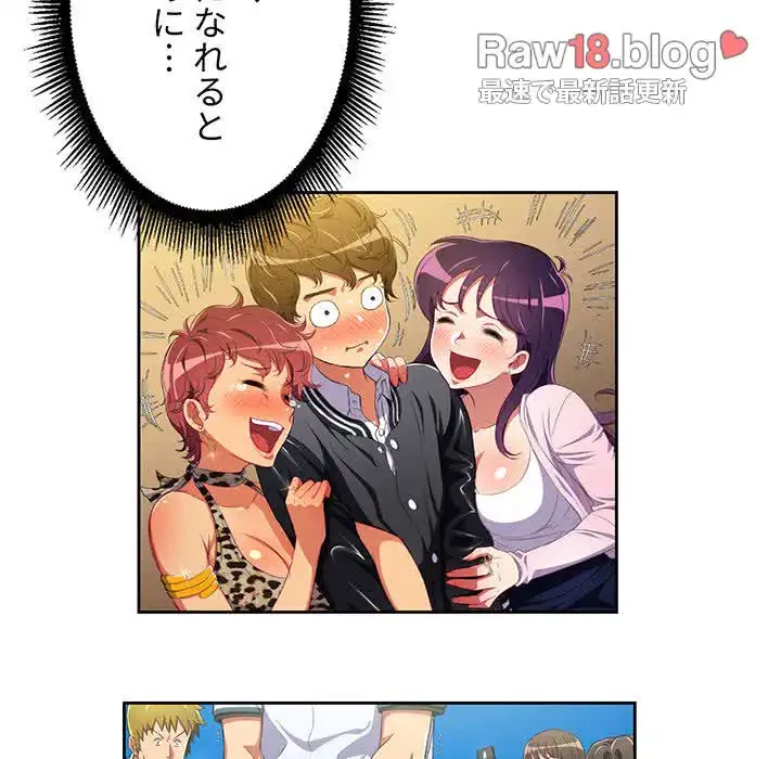 俺のワルな同級生 第3話 - 69