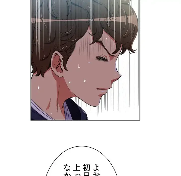 俺のワルな同級生 第3話 - 71