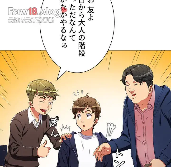 俺のワルな同級生 第3話 - 72