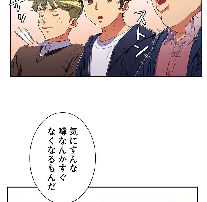 俺のワルな同級生 第3話 - 74