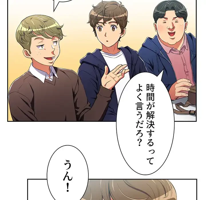 俺のワルな同級生 第3話 - 75