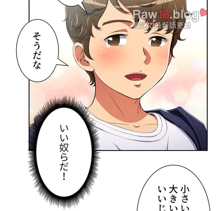 俺のワルな同級生 第3話 - 76