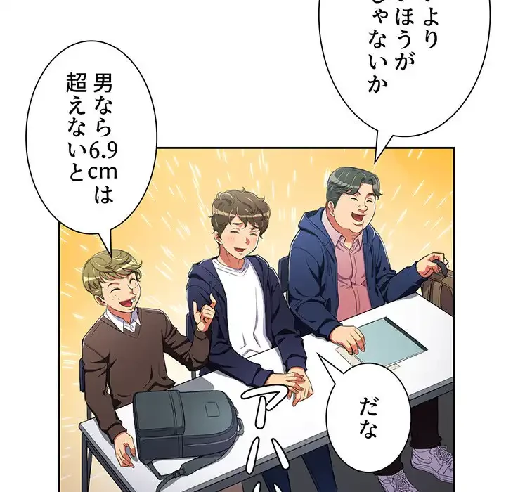 俺のワルな同級生 第3話 - 77