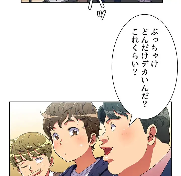 俺のワルな同級生 第3話 - 78