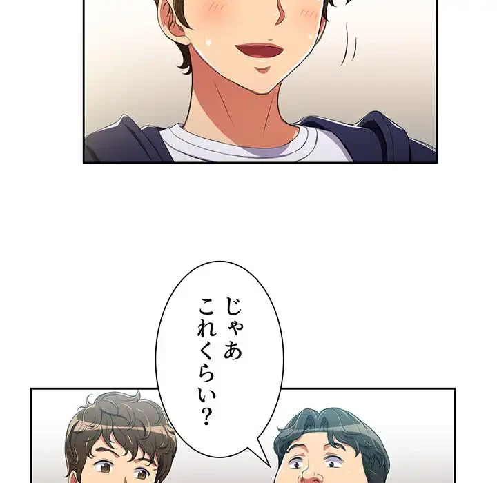 俺のワルな同級生 第3話 - 80