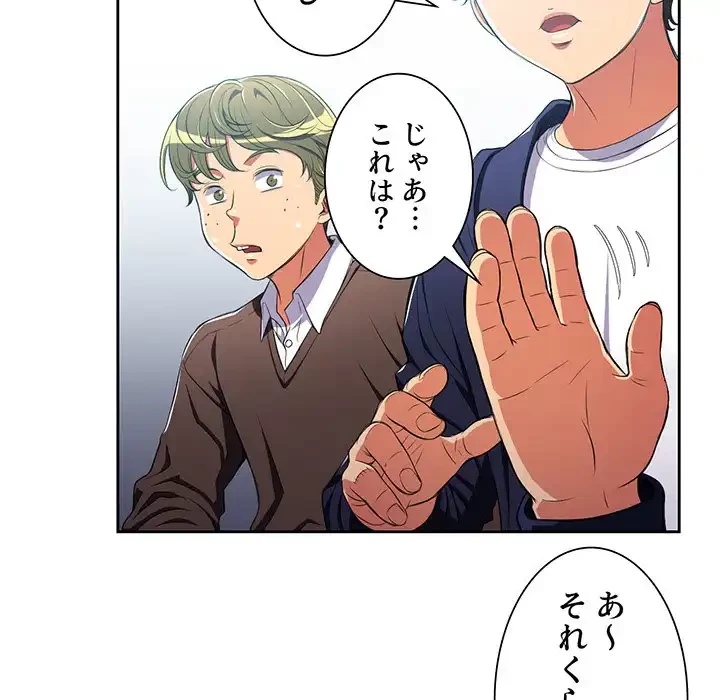 俺のワルな同級生 第3話 - 82