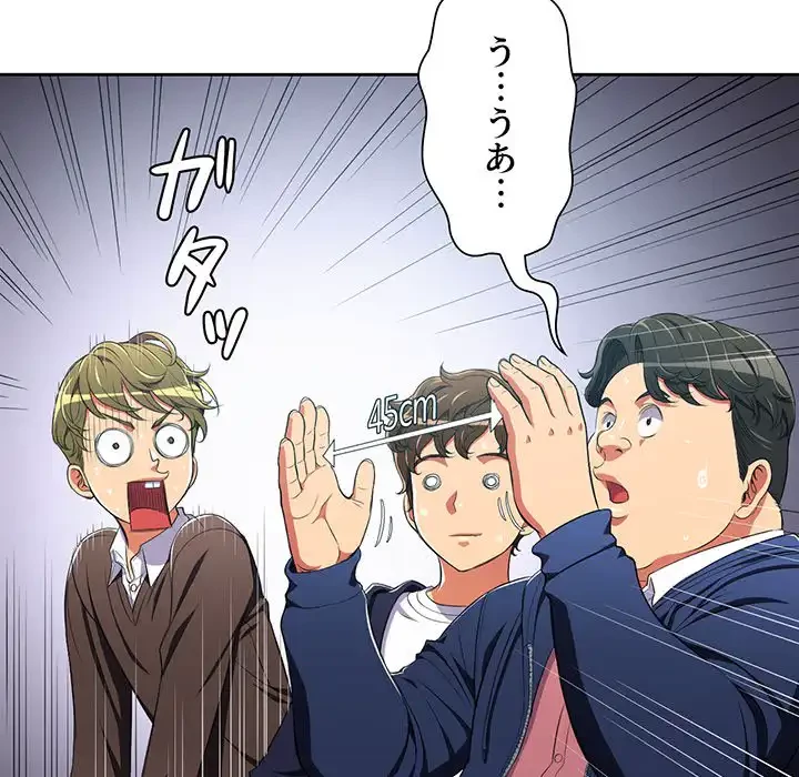 俺のワルな同級生 第3話 - 84