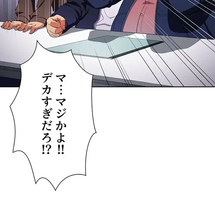 俺のワルな同級生 第3話 - 85