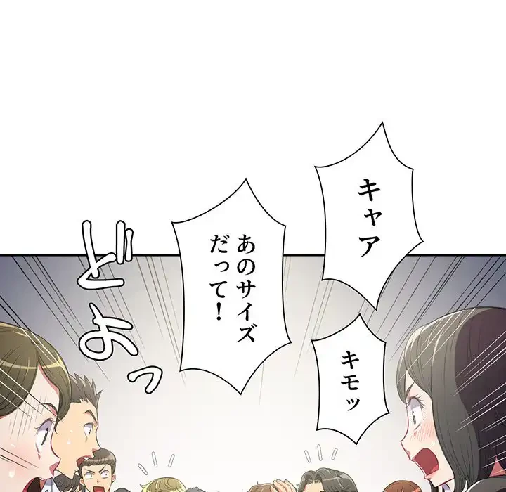 俺のワルな同級生 第3話 - 86