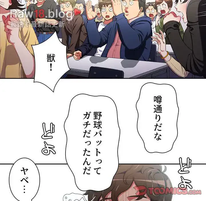 俺のワルな同級生 第3話 - 87