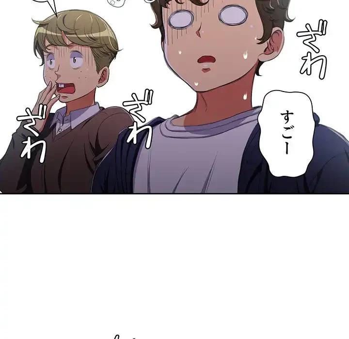 俺のワルな同級生 第3話 - 88