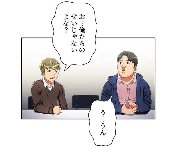 俺のワルな同級生 第3話 - 91