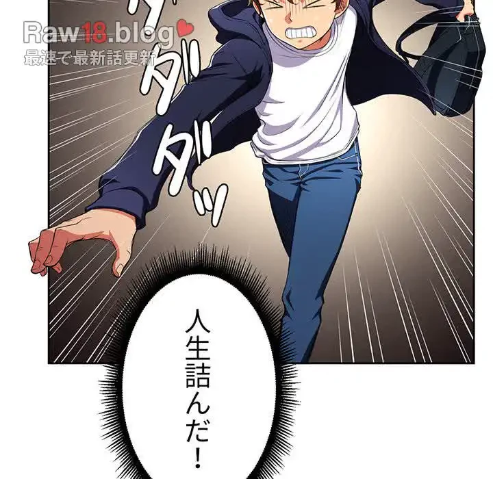 俺のワルな同級生 第3話 - 94