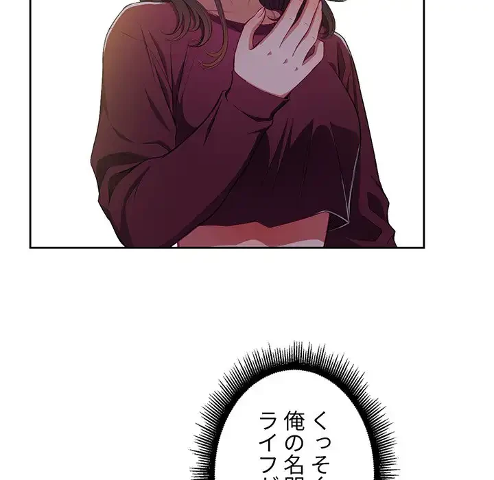 俺のワルな同級生 第3話 - 113