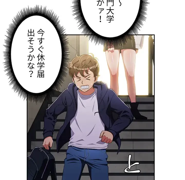 俺のワルな同級生 第3話 - 114