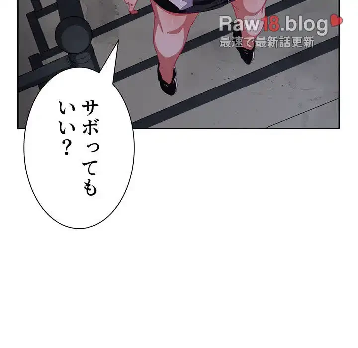 俺のワルな同級生 第3話 - 119