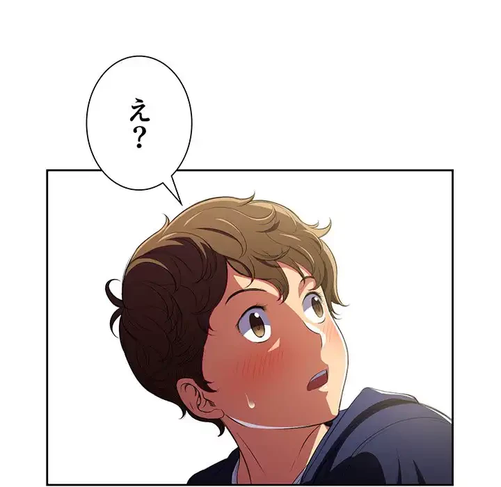 俺のワルな同級生 第3話 - 120