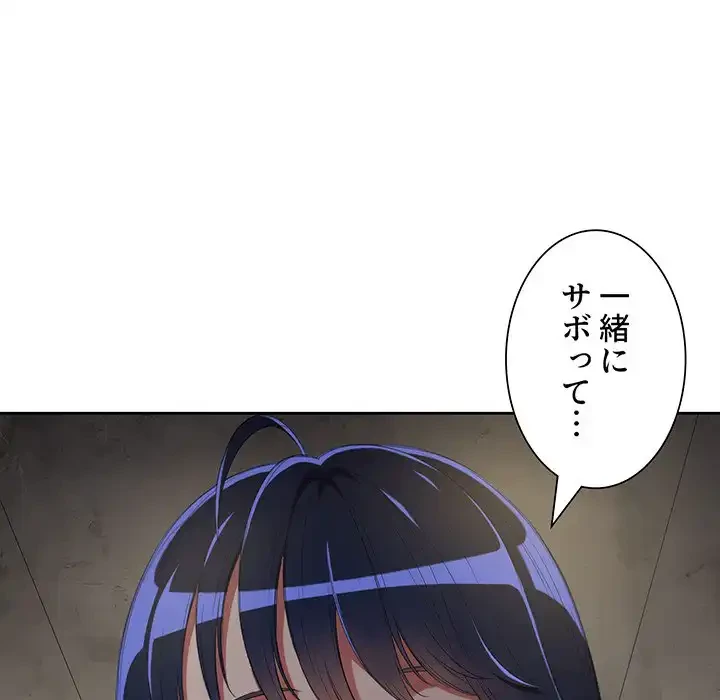 俺のワルな同級生 第3話 - 121