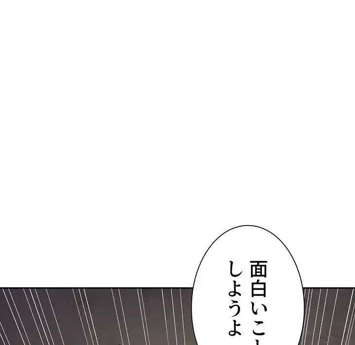 俺のワルな同級生 第3話 - 123