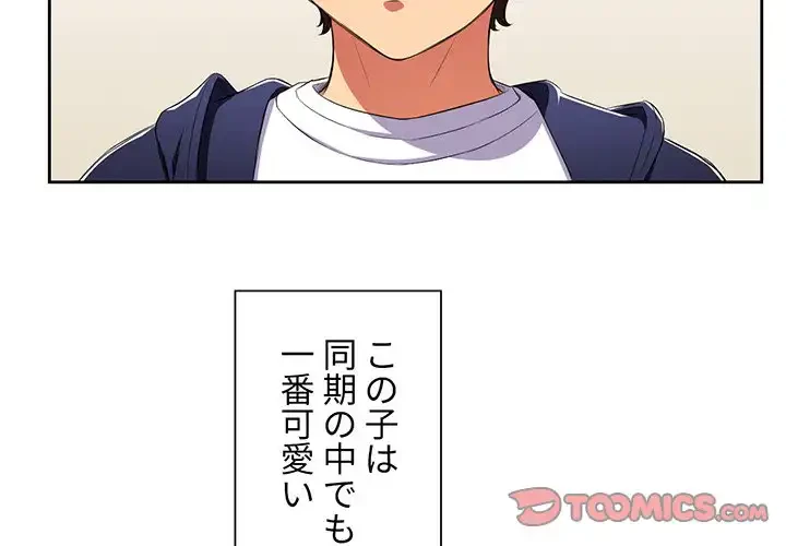 俺のワルな同級生 第4話 - 2