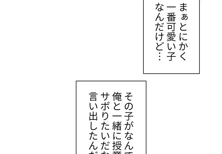 俺のワルな同級生 第4話 - 4