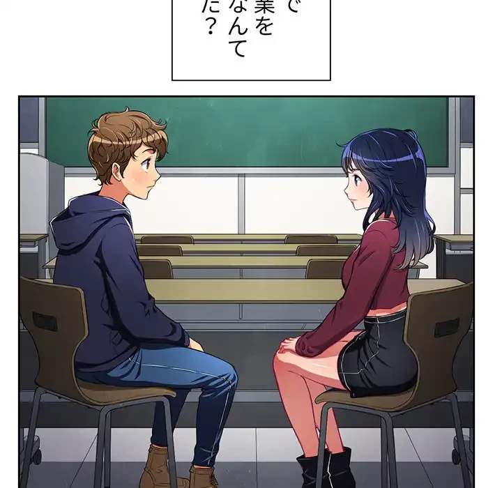 俺のワルな同級生 第4話 - 5