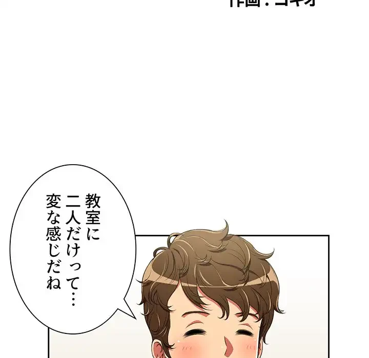 俺のワルな同級生 第4話 - 9