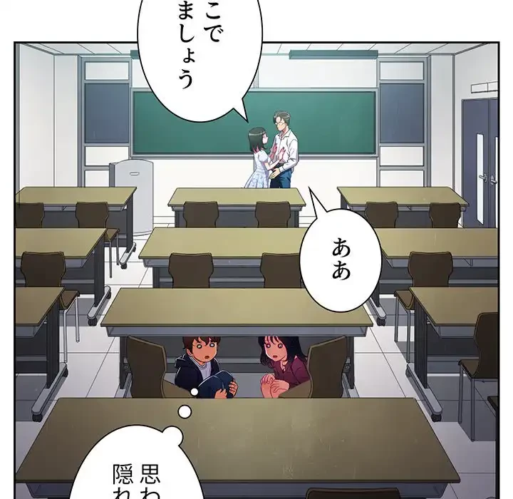 俺のワルな同級生 第4話 - 16