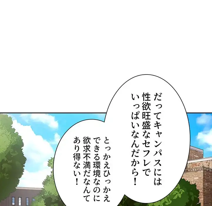 俺のワルな同級生 第4話 - 35