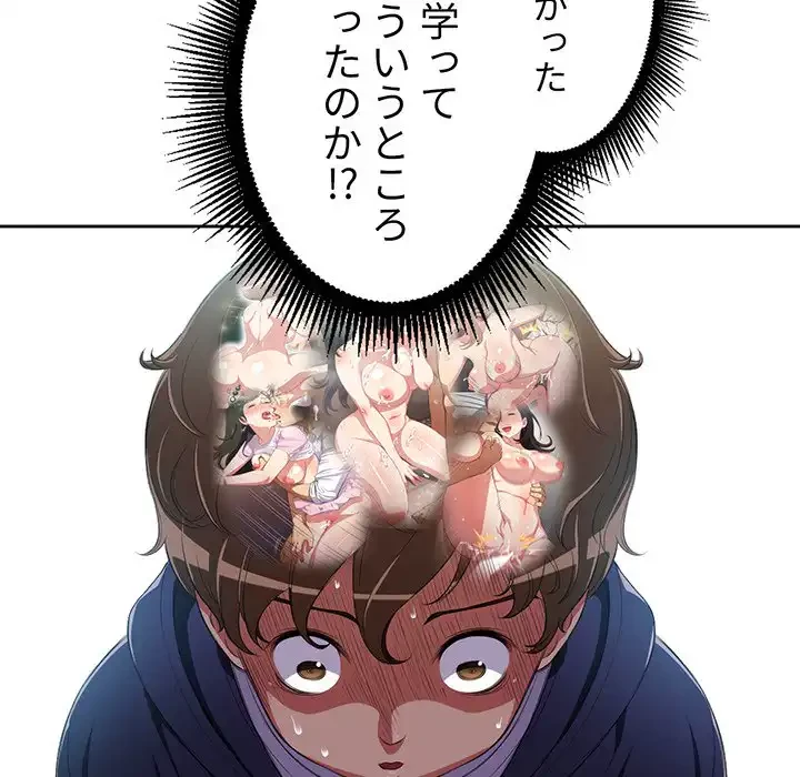 俺のワルな同級生 第4話 - 38