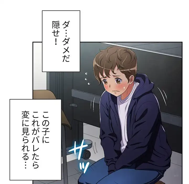 俺のワルな同級生 第4話 - 46