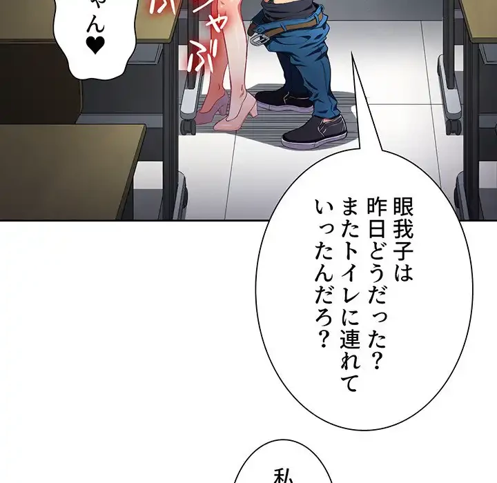 俺のワルな同級生 第4話 - 52