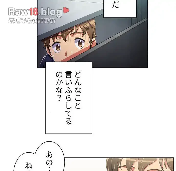 俺のワルな同級生 第4話 - 55