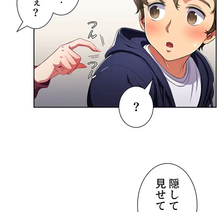 俺のワルな同級生 第4話 - 56