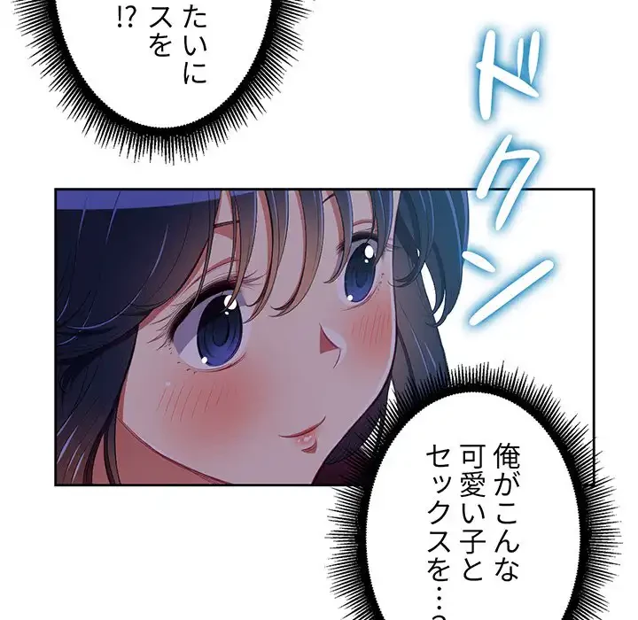 俺のワルな同級生 第4話 - 60