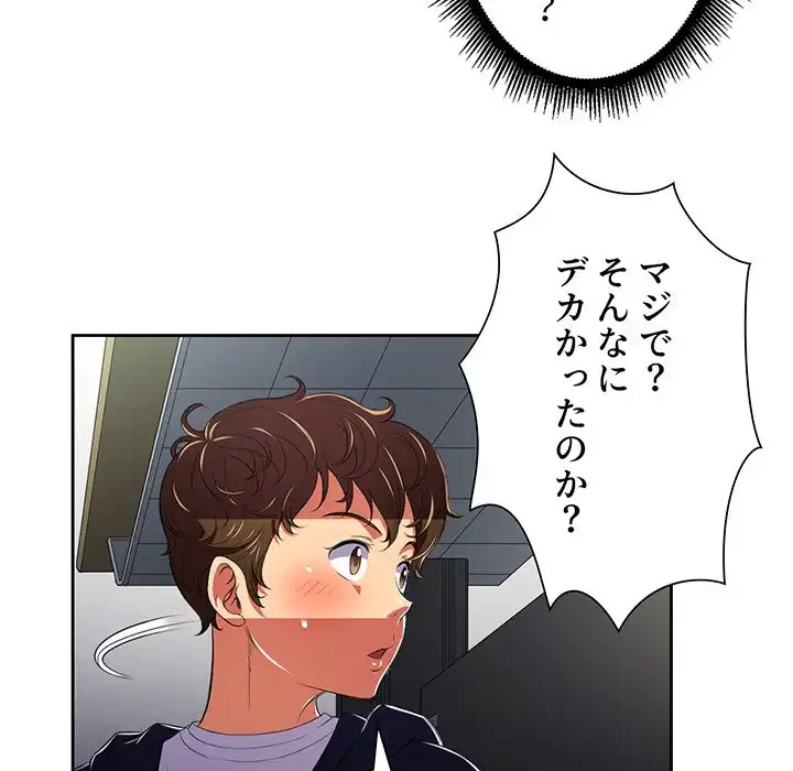 俺のワルな同級生 第4話 - 61