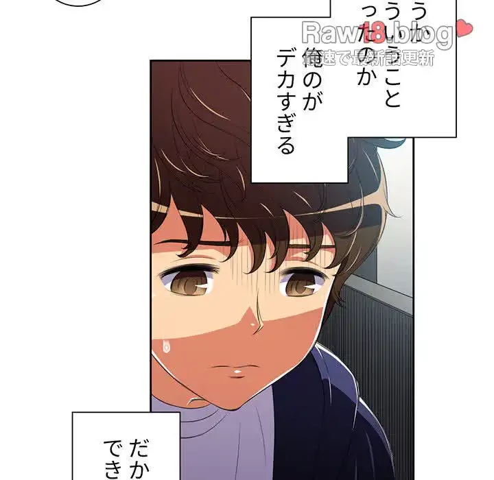 俺のワルな同級生 第4話 - 66