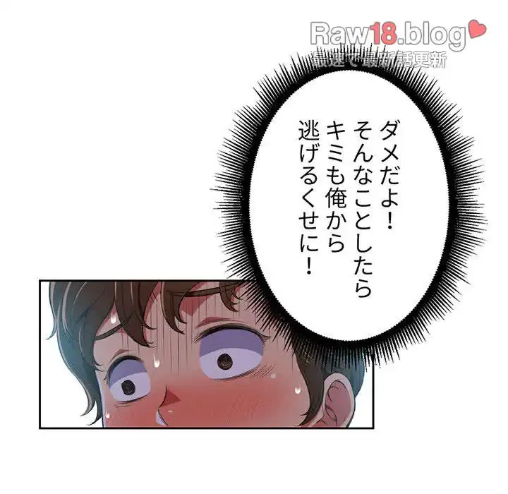 俺のワルな同級生 第4話 - 73