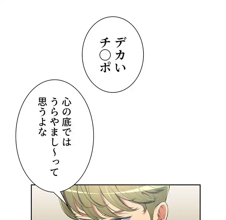 俺のワルな同級生 第4話 - 74